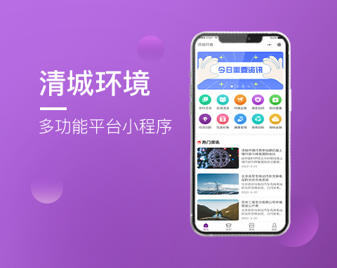 清城環境